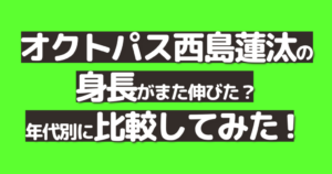 octpath-nishijima-renta-height